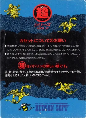 Faxanadu (Japan) box cover back